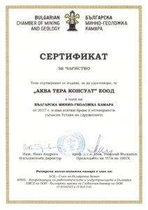 „АКВА ТЕРА КОНСУЛТ” ЕООД има издадени сертификати ISO 9001:2015 и ISO 14001:2015. 